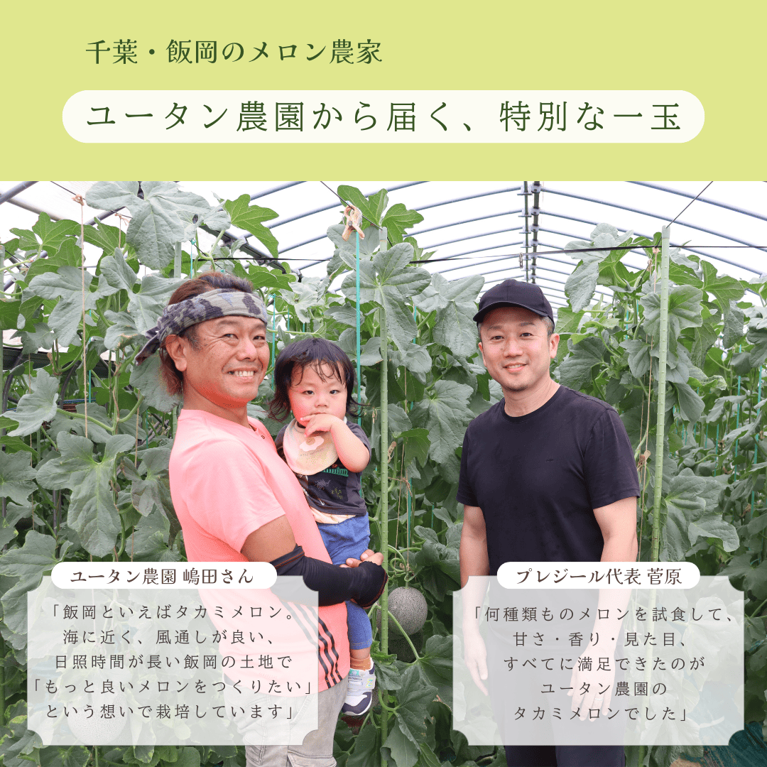 ユータン農園から届く、特別な一玉