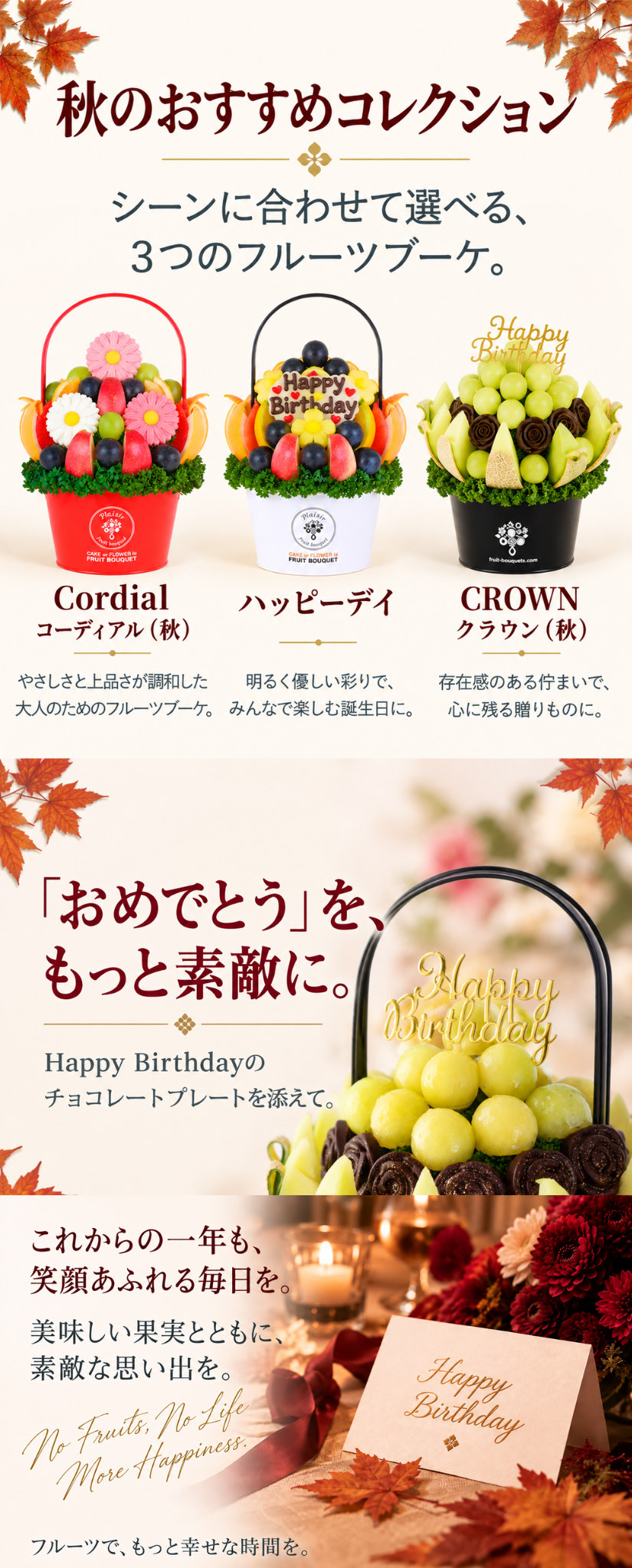 旬の上質な果実を使用した大人の誕生日フルーツギフト