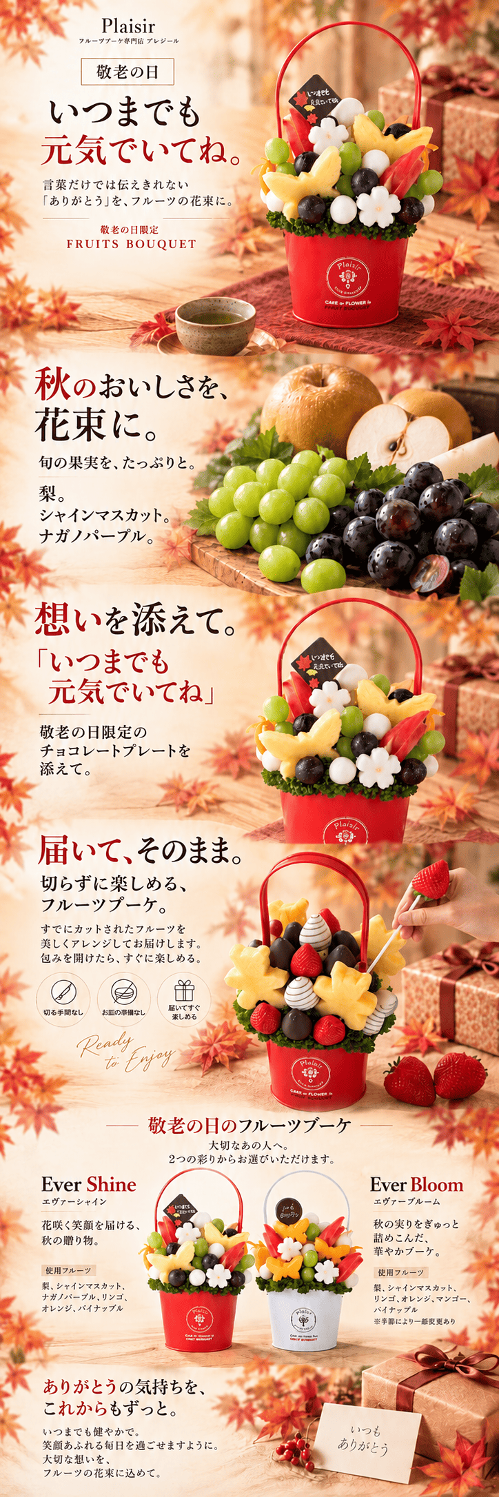 敬老の日に贈るフルーツブーケ いつまでも元気でいてねの想いを込めたフルーツギフト