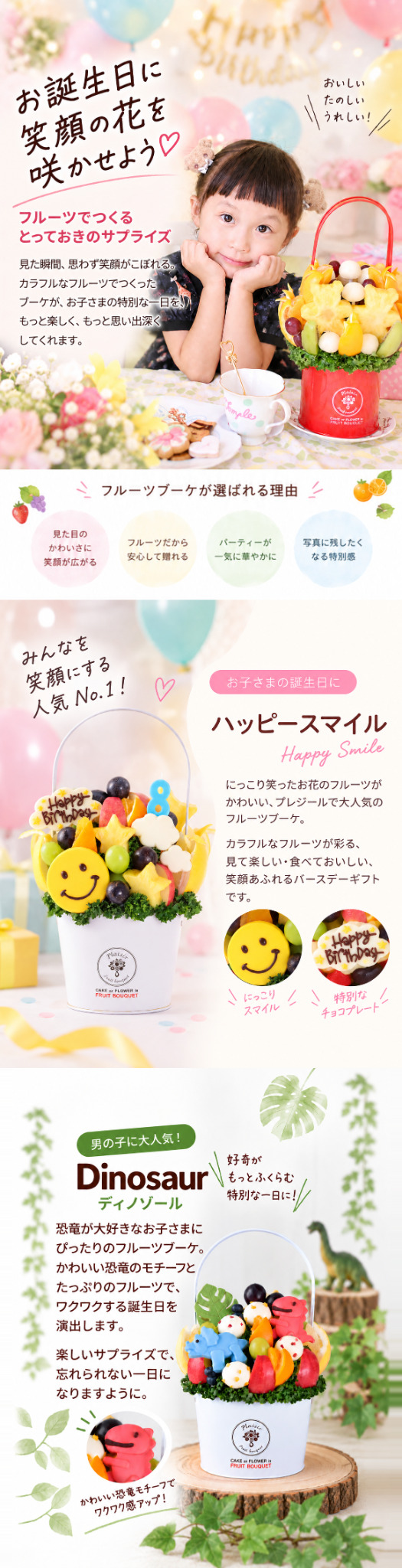 子どもの誕生日に贈るフルーツブーケ キャンドルセレブレーション