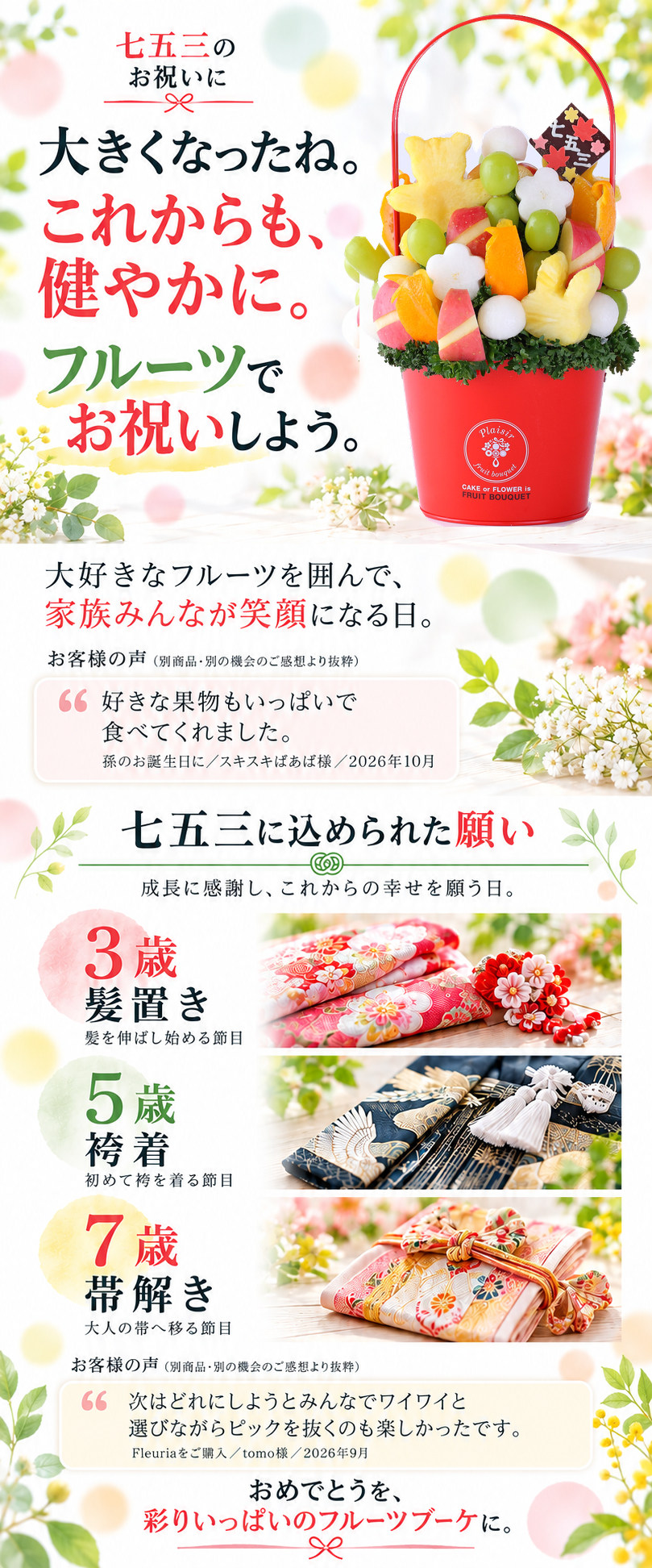 七五三のお祝いに贈るフルーツブーケ