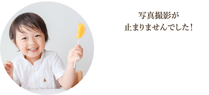 写真撮影が止まりませんでした！