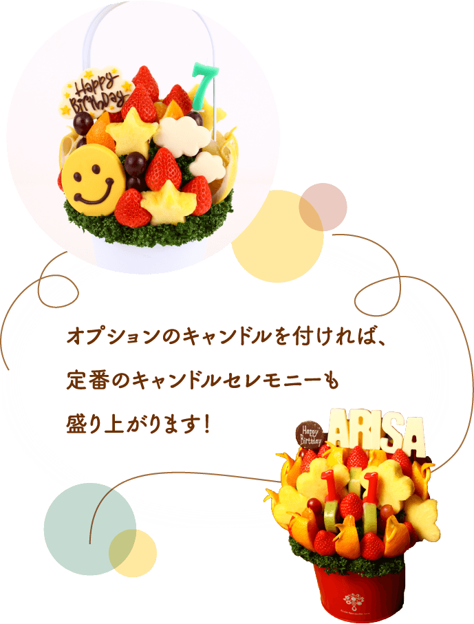 オプションのキャンドルを付ければ、定番のキャンドルセレモニーも盛り上がります！