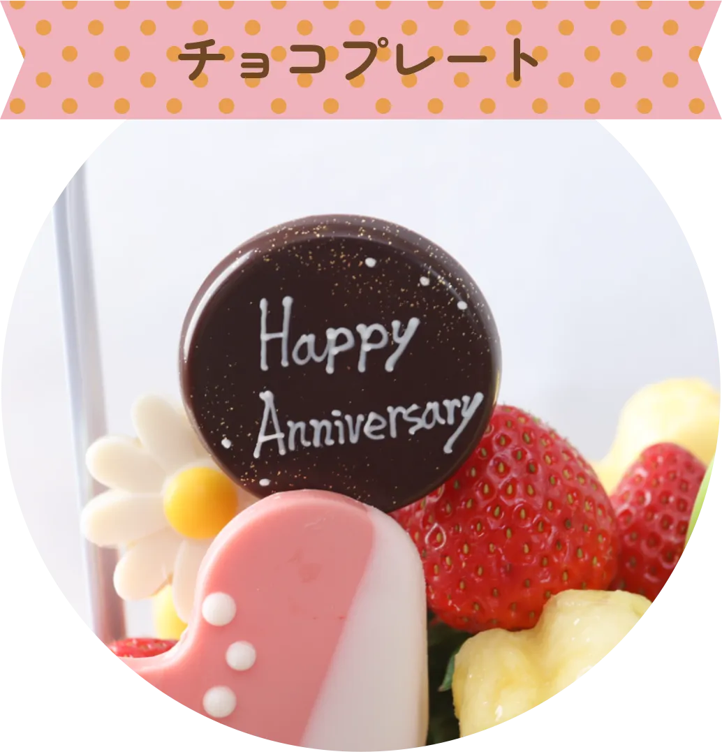 チョコプレート