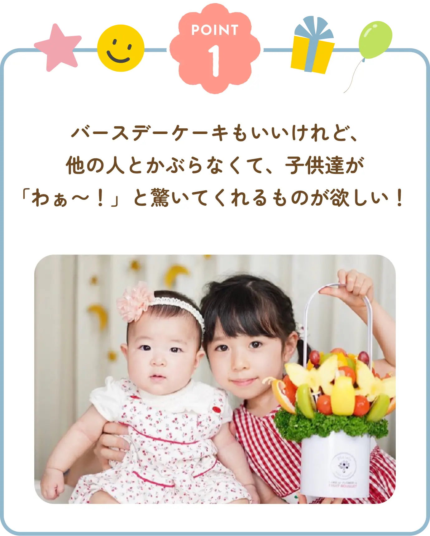 バースデーケーキもいいけれど、他の人とかぶらなくて、子供達が「わぁ〜！」と驚いてくれるものが欲しい！