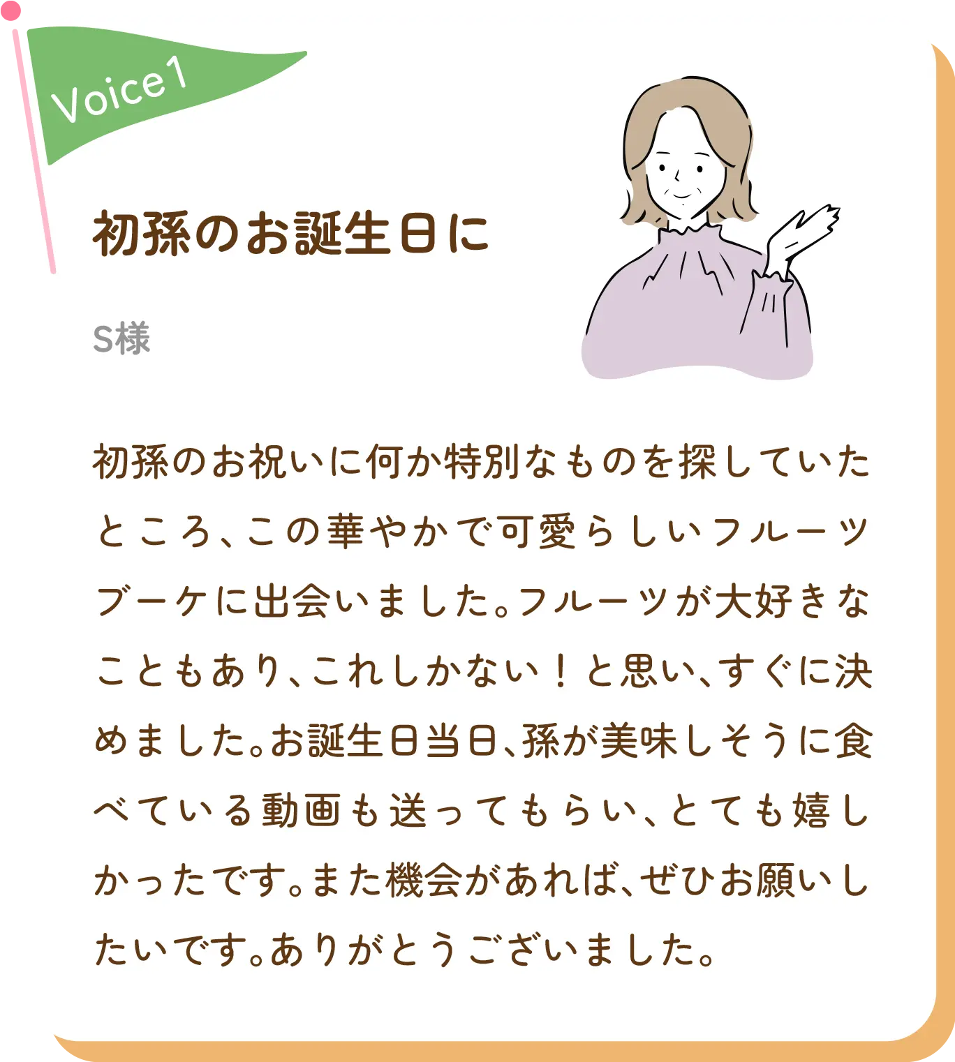 初孫のお誕生日に