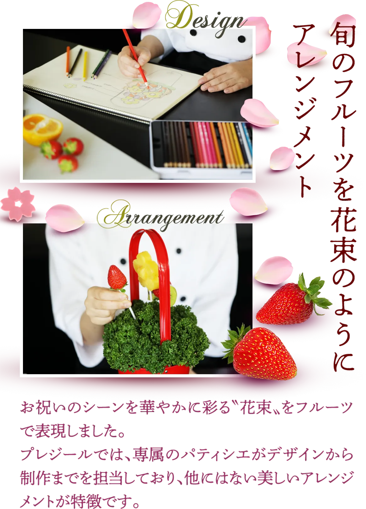 旬のフルーツを花束のように アレンジメント