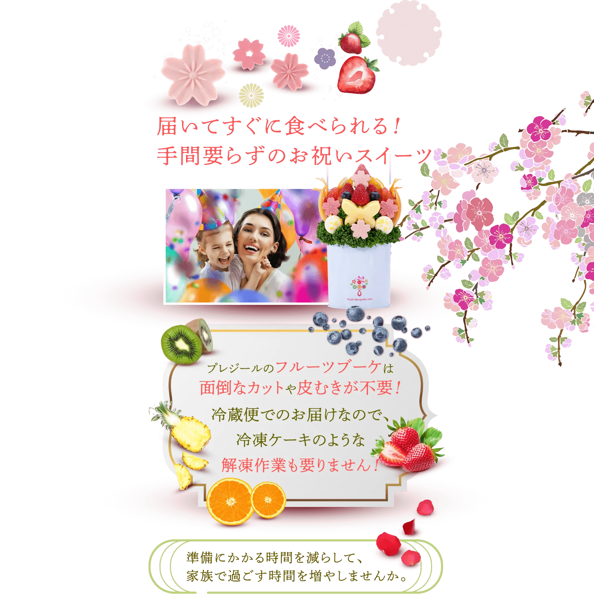 届いてすぐに食べられる！ 手間要らずのお祝いスイーツ