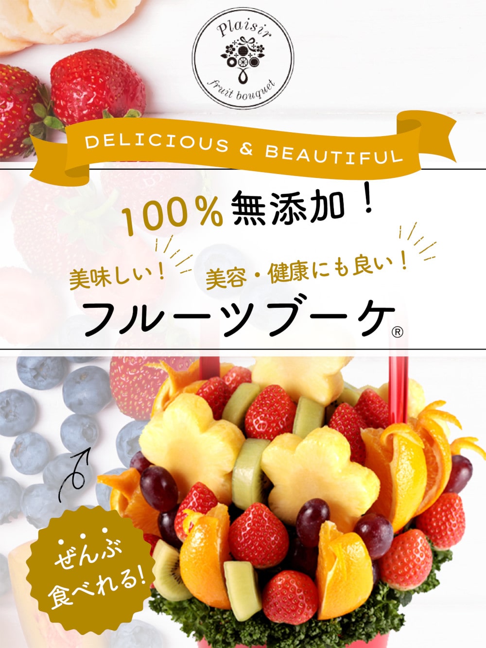 フルーツブーケ専門店 フルーツを花束にしたワンランク上の贈り物 フルーツブーケ専門店 フルーツを花束にしたワンランク上の贈り物