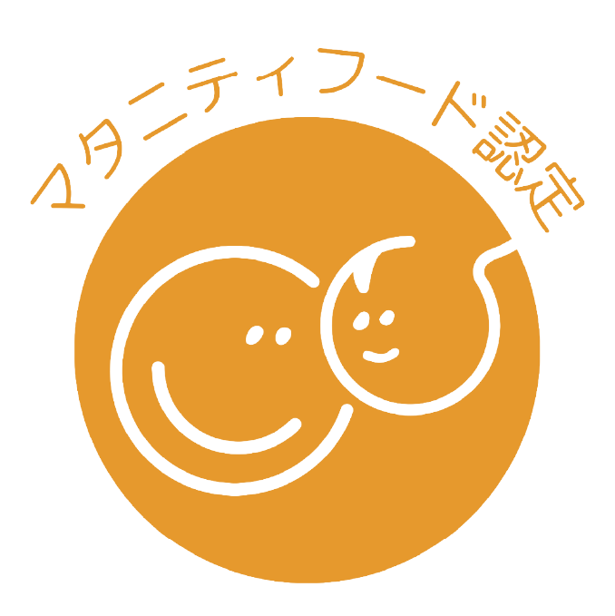 マタニティフード認定