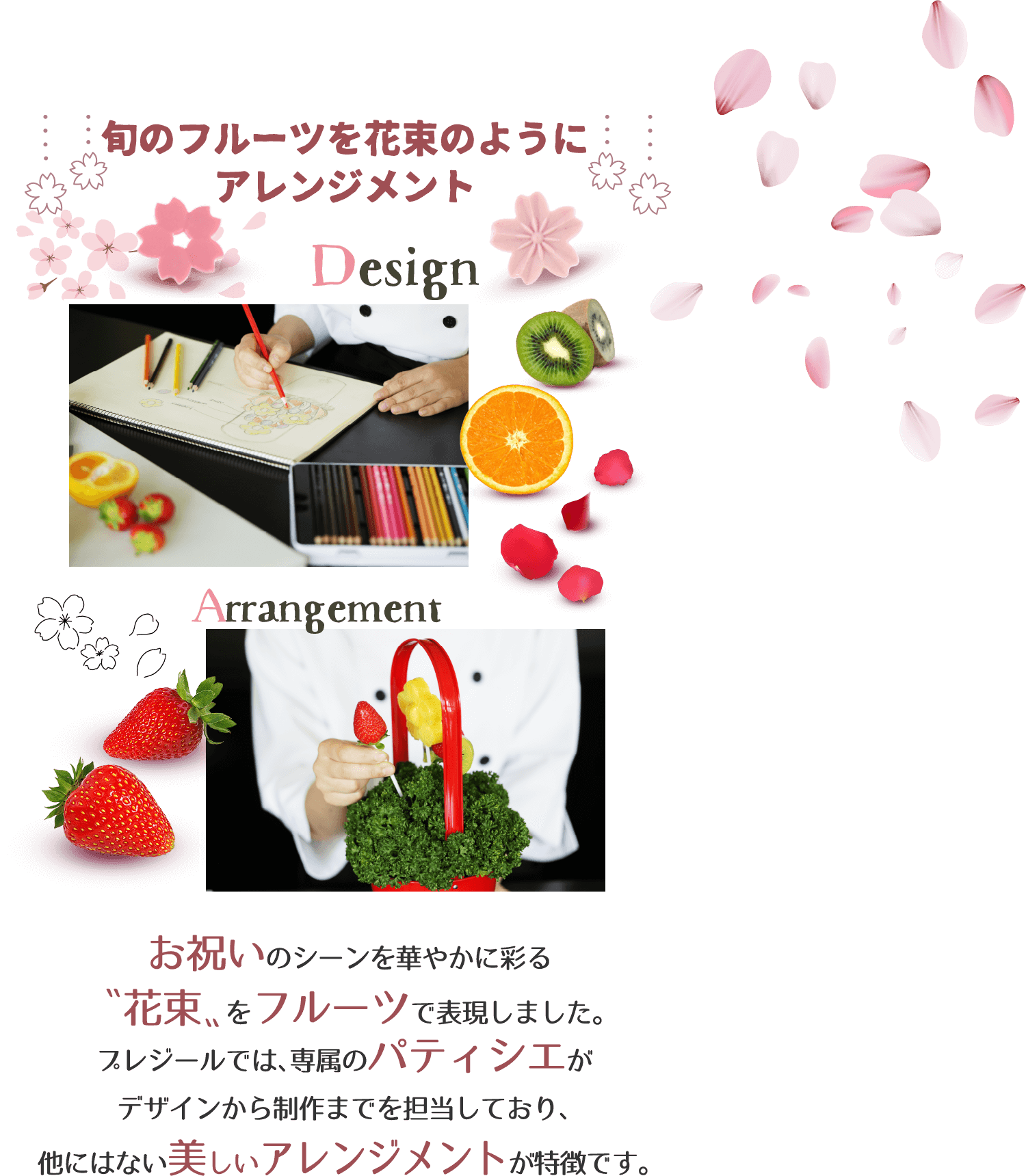 旬のフルーツを花束のようにアレンジメント