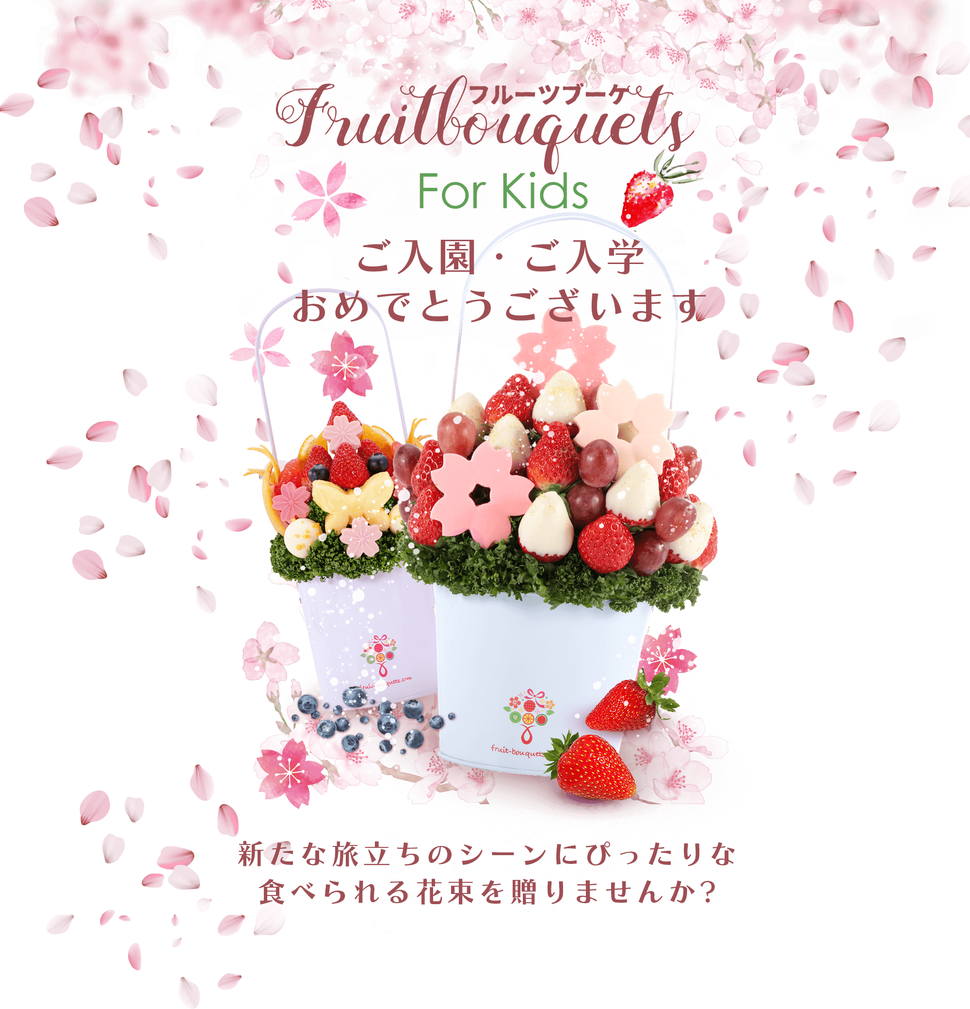 Fruit Bouquets For Kids ご卒園・ご卒業おめでとうございます　新たな旅立ちのシーンにぴったりな食べられる花束を贈りませんか？