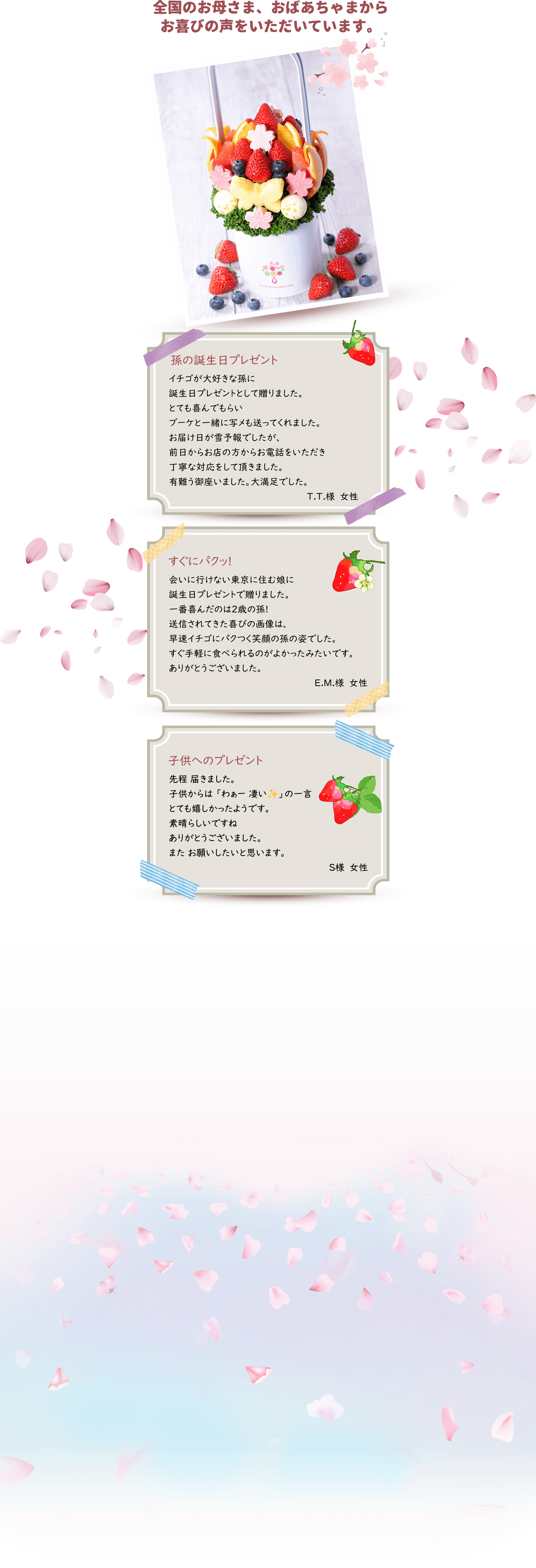 全国のお母さま、おばあちゃまからお喜びの声をいただいています。
