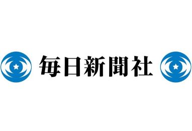 毎日新聞社