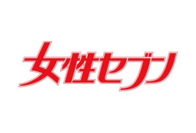 女性セブン