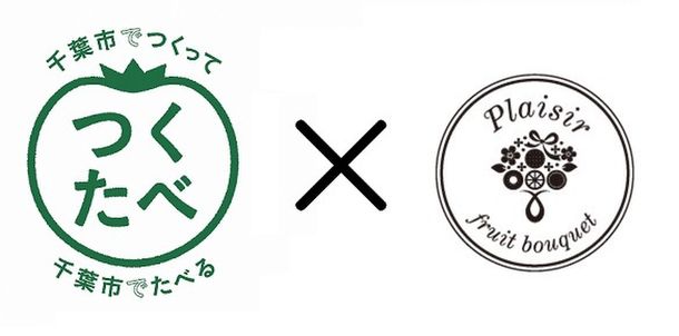 千葉市のいちご観光農園を応援! 「桃薫(とうくん)」を使用のフルーツギフト